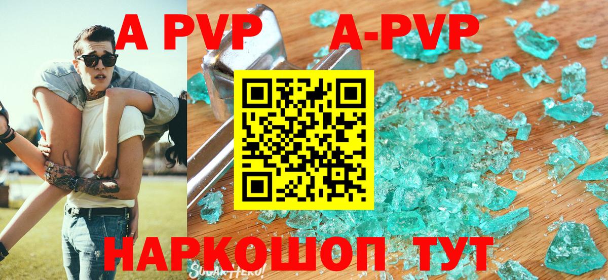 A PVP Соль Елец