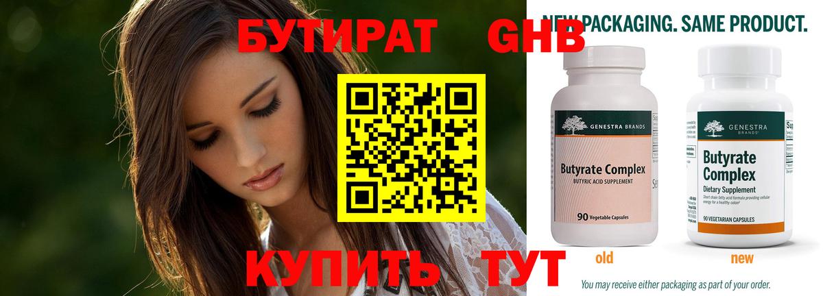 Елец  Бутират  Вход с VPN  Бутират оксибутират 