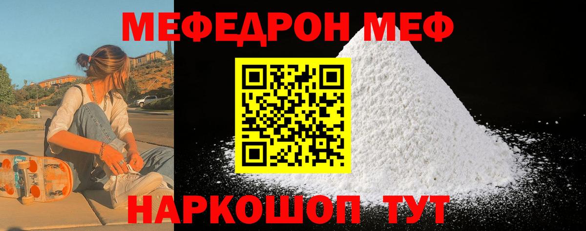 Меф мяу мяу мука Елец